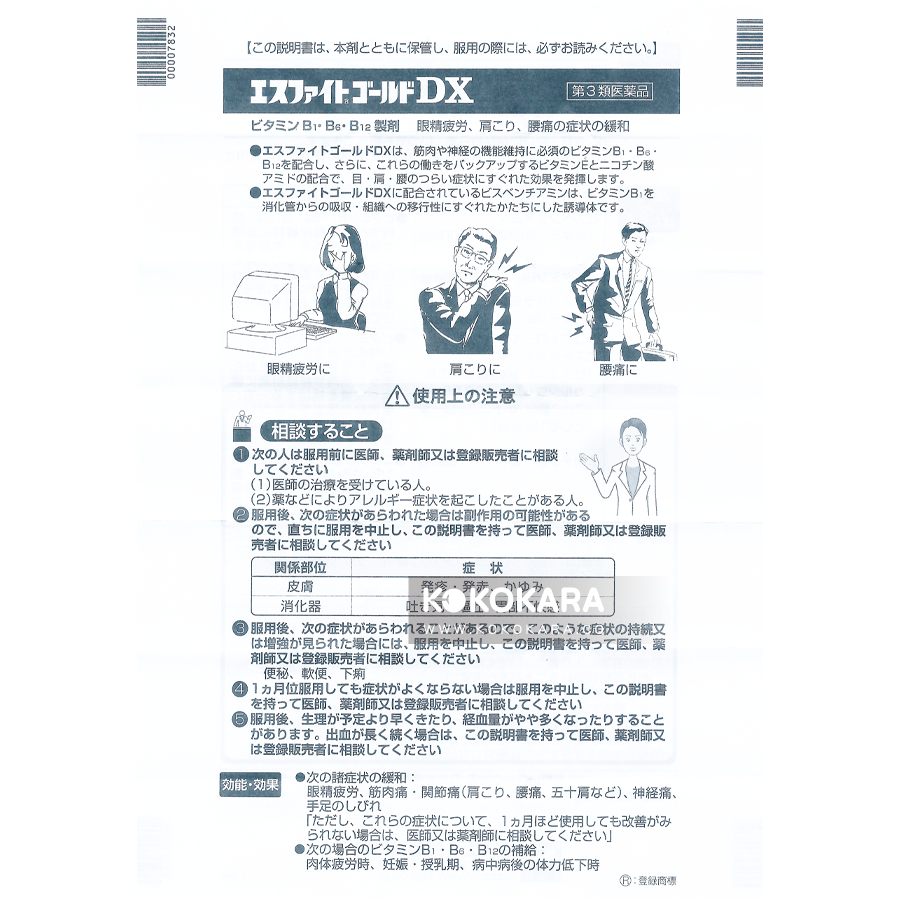 SS製藥白兔牌合力他命愛斯飛特糖衣錠DX 270錠/ ESFIGHT GOLD DX SS製藥白兔牌合力他命愛斯飛特糖衣錠DX 270錠/ ESFIGHT GOLD DX